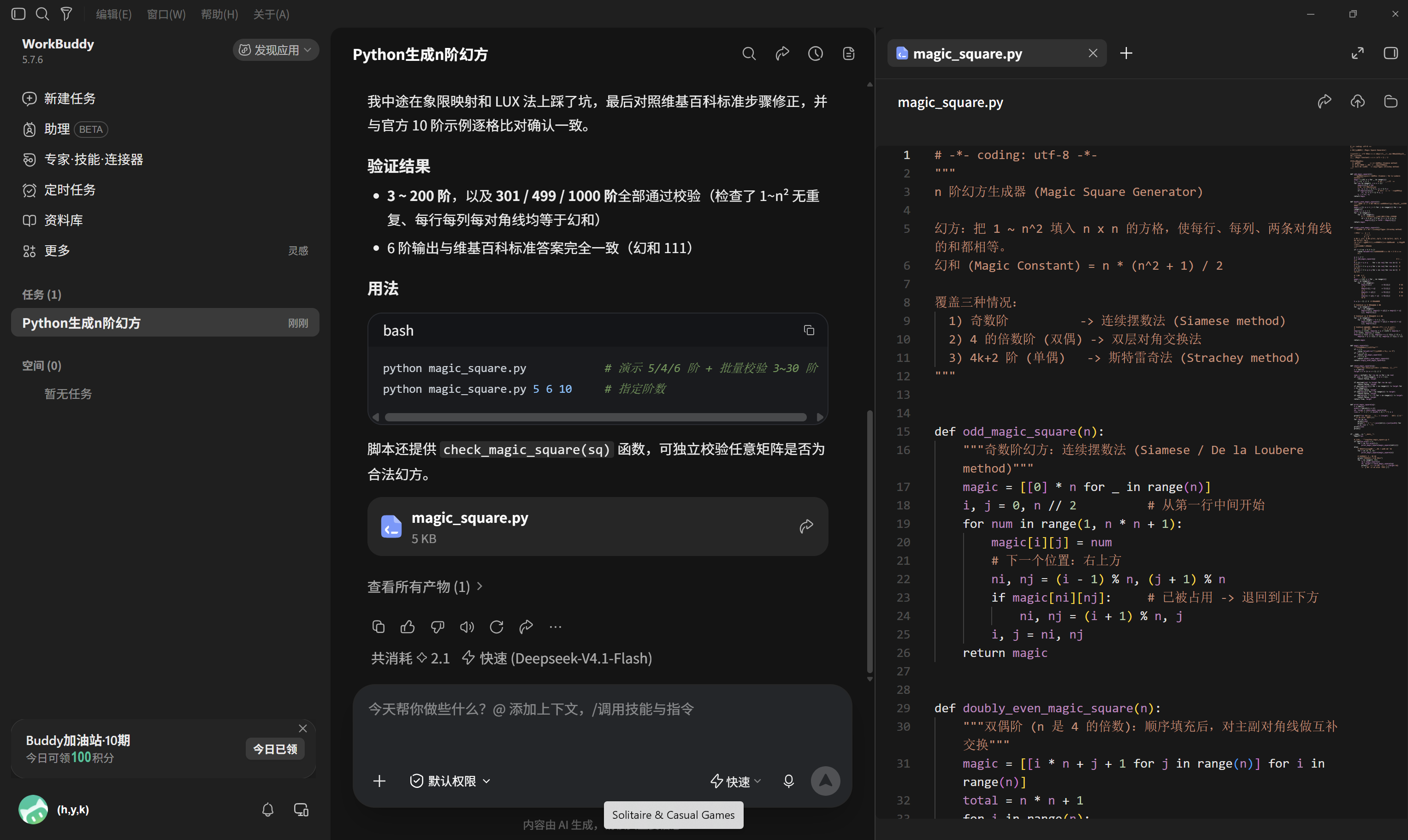 homework | 下载WorkBuddy,TRAE,Codex并进行简单运用。注册GitHub账户并学会使用仓库，上传截图。